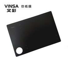 VINSA文彩绘画板  T608 用的手感膜 纸感膜 仿纸膜 1张可印LOGO