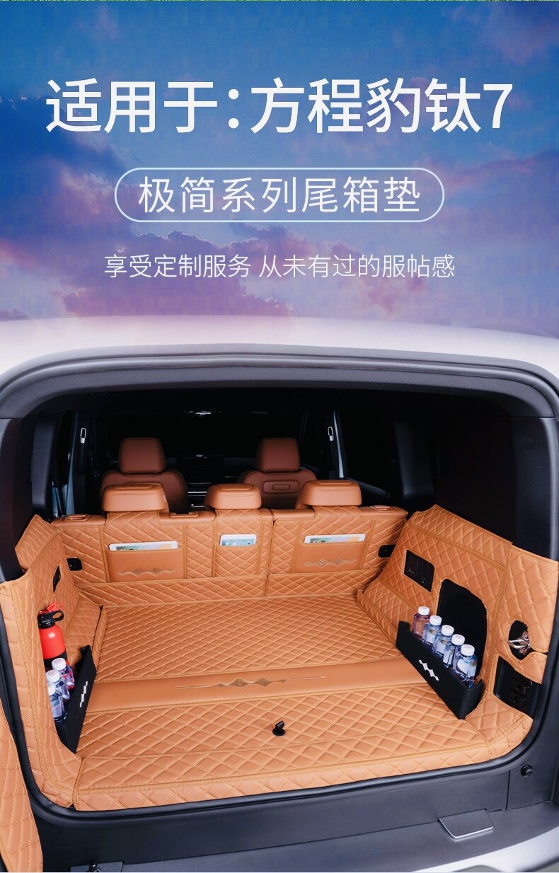 Suitable for 25-26 model Fangchengbao Titanium 7, full coverage trunk mat, thickened Fangchengbao Titanium 7 trunk mat