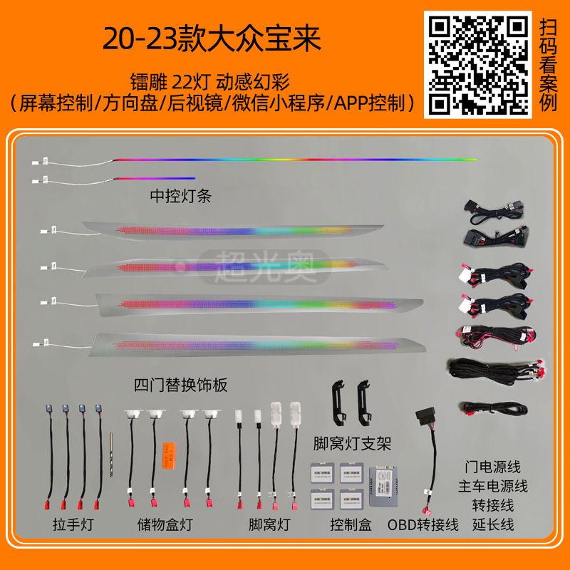 Volkswagen Passat Maiten CC Lang Yi Lingdu Golf Polaroid Guantuang Tan Yue luces especiales de atmósfera modificadas