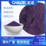 耐高温耐候有机定制色粉