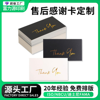 跨境高级烫金英文感谢卡定制售后卡索评卡服务礼品纸卡印刷定做