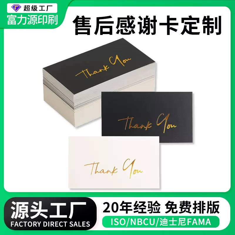 跨境高级烫金英文感谢卡定制售后卡索评卡服务礼品纸卡印刷定做