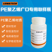 LUWATECH罗湾 PE聚乙烯塑料广口颗粒度专用取样瓶 油品检测