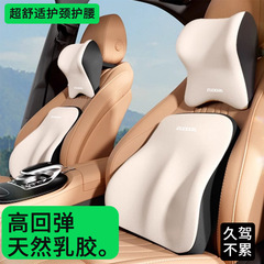 新型自動車ヘッドレストラテックスの首保護セット車用ウエストクッション腰車載背もたれシート運転手の腰保護
