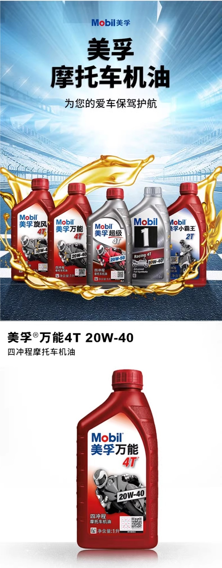 Mobil Genuine Motorcycle Engine Oil Fully Synthetic Four-Stroke Suitable for Suzuki Yamaha Chunfeng Scooter Universal