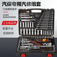 杰鑫汽修工具组合套装棘轮快速扳手组套46件53件150件汽保