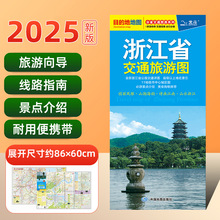 2025年 浙江省交通旅游图 城区地图 景点路线 旅游出行