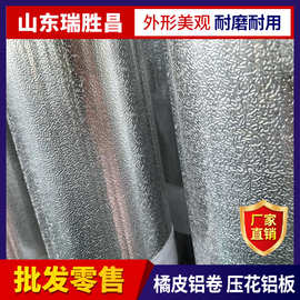 橘皮铝卷1060管道铝合金保温外壳0.2-1.2mm厚铝卷铝带按需加工