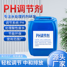 PH值酸碱调节剂水处理药剂污水处理环保中和蓝莓用稀硫酸液碱酸性