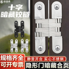 加厚材质暗藏十字铰链合页隐藏铰链暗装暗藏合页折叠门合页暗铰链