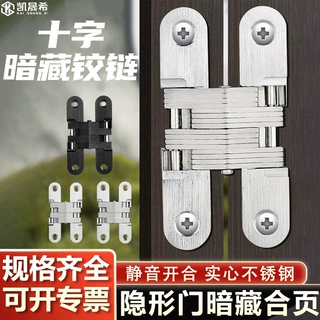 加厚材质暗藏十字铰链合页隐藏铰链暗装暗藏合页折叠门合页暗铰链