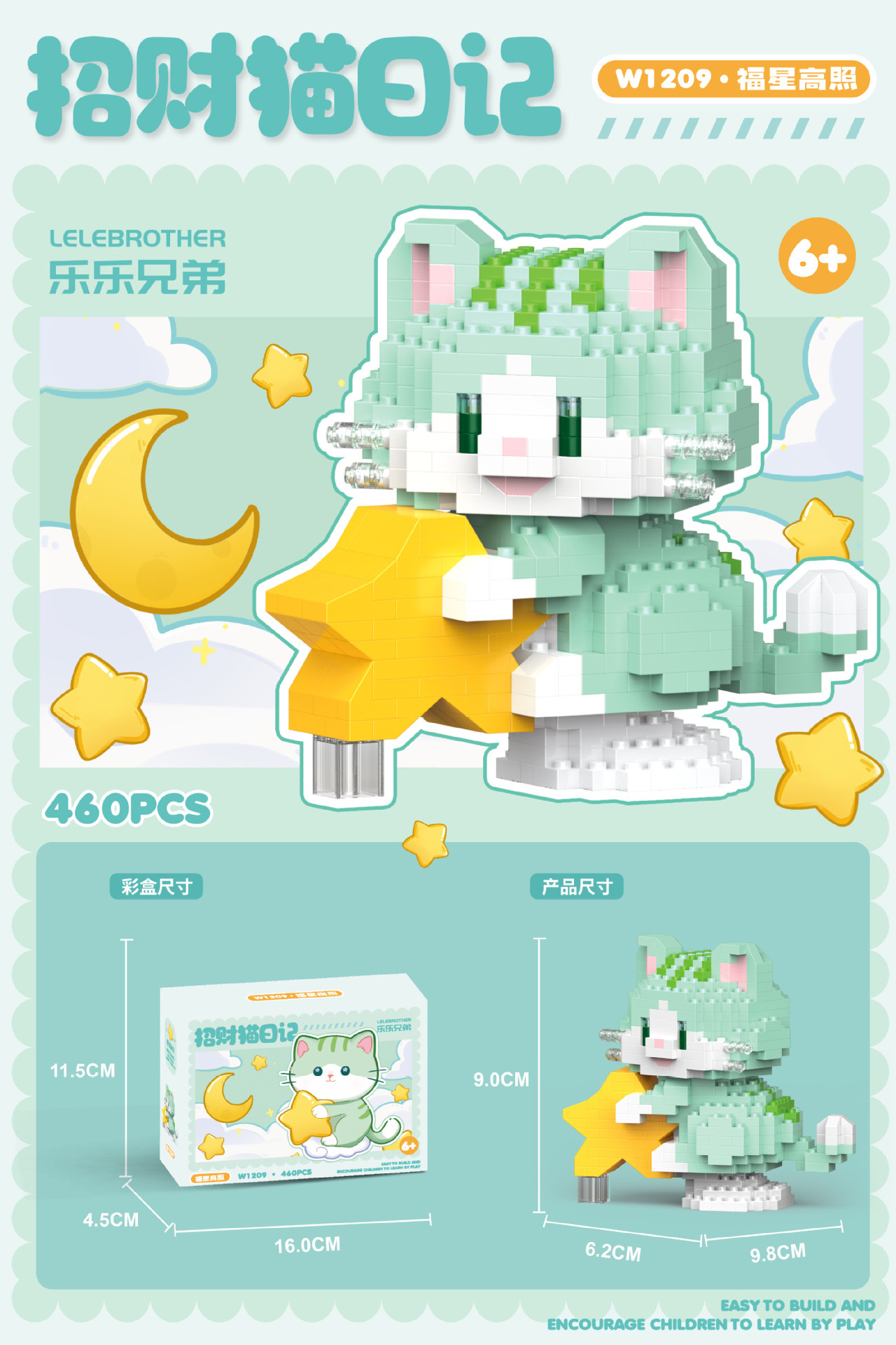 W1209-Фу Син Гао Чжао Кот Кот