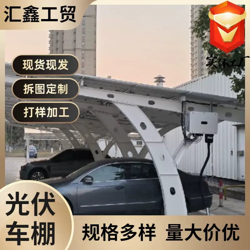 天津厂家新能源光伏车棚7字型T型太阳能电动车汽车棚钢结构车棚