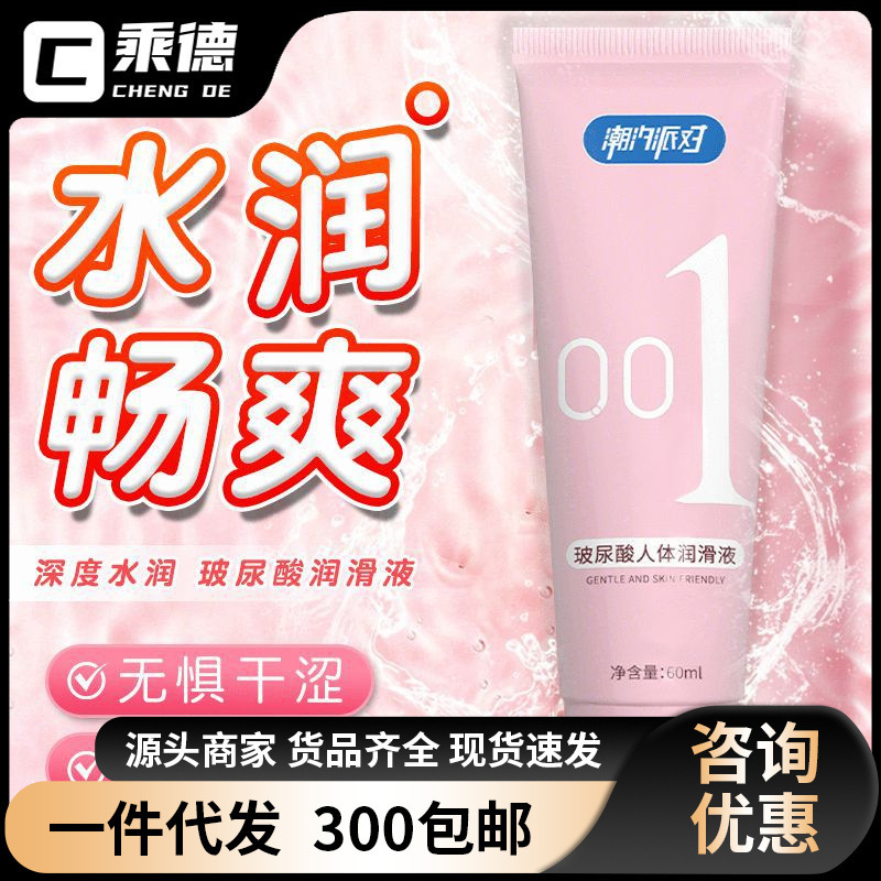 Tide Party 001 Hyaluronic Acid Human Lubricant 60ml Super Lubricating Men and Women Couples Sexy Adult Products