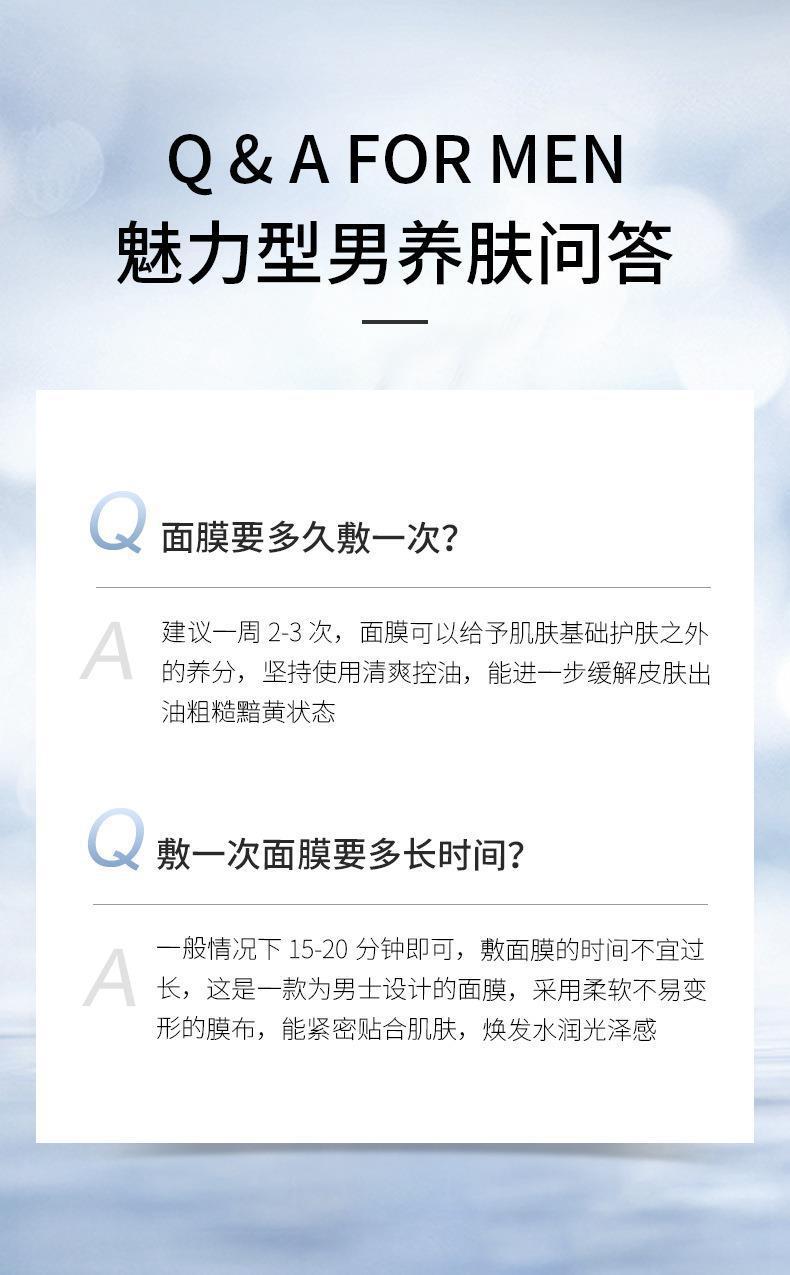 冰菊烟酰胺亮肤男士面膜_17.jpg