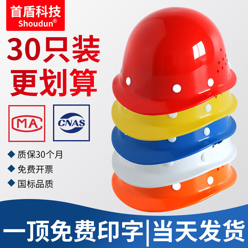 首盾帽工程级采购30顶 透气防砸抗冲击红 工地建筑施工