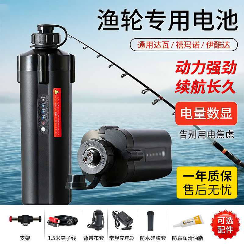 14.8V Electric Fishing Reel with Battery and Digital Display, Compatible with Sea Fishing Electric Winches and Fishing Reels, Can Be Customized for Cross-Border Use