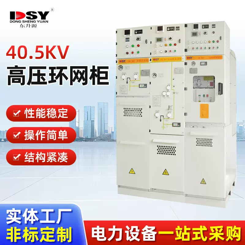 40.5kVSF6全绝缘环网柜高压开关柜 户外成套配电柜开闭所充气柜