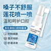 physician tone fresh Lotus oral cavity Bacteriostasis voice Discomfort Throat Swelling clean Bacteriostasis Koupen