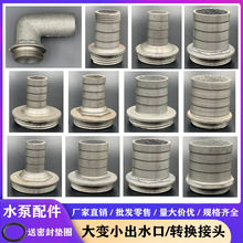 水泵配件变径2寸变1/1.5寸自吸泵转换接头污水泵大变小出水口铸铁