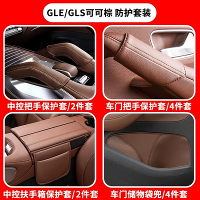 Chair back anti-kick pad, Suitable for Mercedes-Benz/All-Inclusive - mercedes-benz-glegls-central-door-protection-set12-piece-set-coco-brown