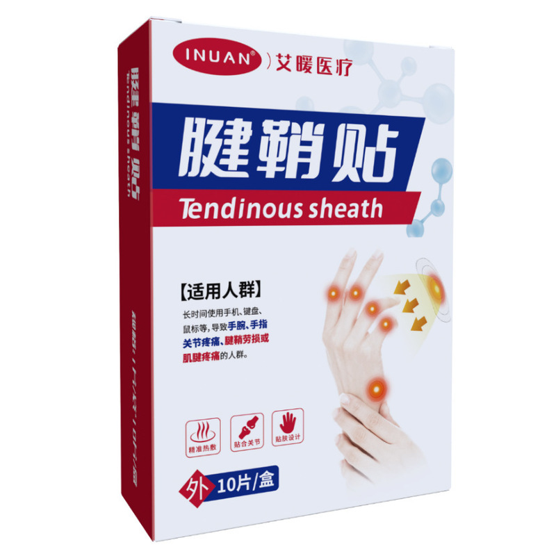 艾暖敷贴手腕手指关节疼痛腱肌劳损疼痛用护腕护手腕 腱鞘贴暖贴|undefined