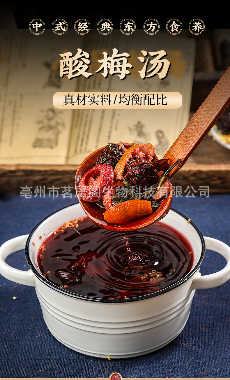 Sour Plum Soup Herbal Drink Mix Suan Mei Tang 100g Prepackaged Decoction Blend with Rock Sugar overview