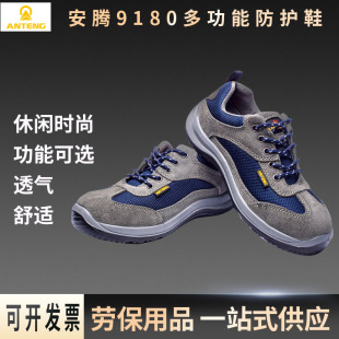 Anton 9180 Anti-Smash and Anti-Puncture Protective Shoes Anti-Static Insulated Shoes Suede Cowhide Mesh Breathable Labor Protection Shoes
