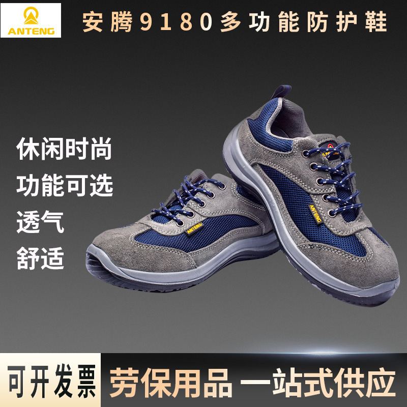 安腾9180防砸防刺穿防护鞋防静电绝缘鞋 反绒牛皮网布透气劳保鞋