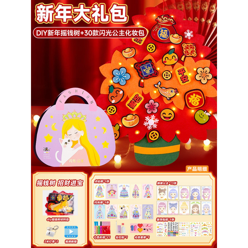부를 불러일으키는 신년 선물 패키지(머니트리) + 반짝이는 공주 30종