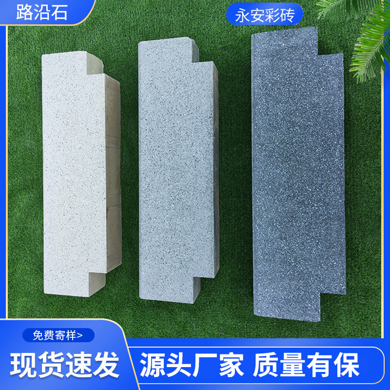 芝麻白灰路沿石PC砖混凝土市政路边石菜园菜地挡土板平围边地铺石