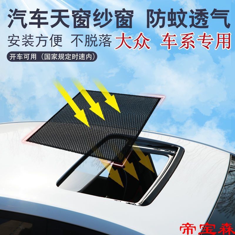 automobile Dormer Mosquito screens magnetic improve air circulation ventilation Dormer sunshade curtain panorama Dormer Shalian Mosquito control Flies