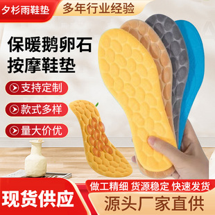 Factory wholesale warm fleece-lined sports massage wool insole men's and women's Pebble super soft bottom autumn and winter insole