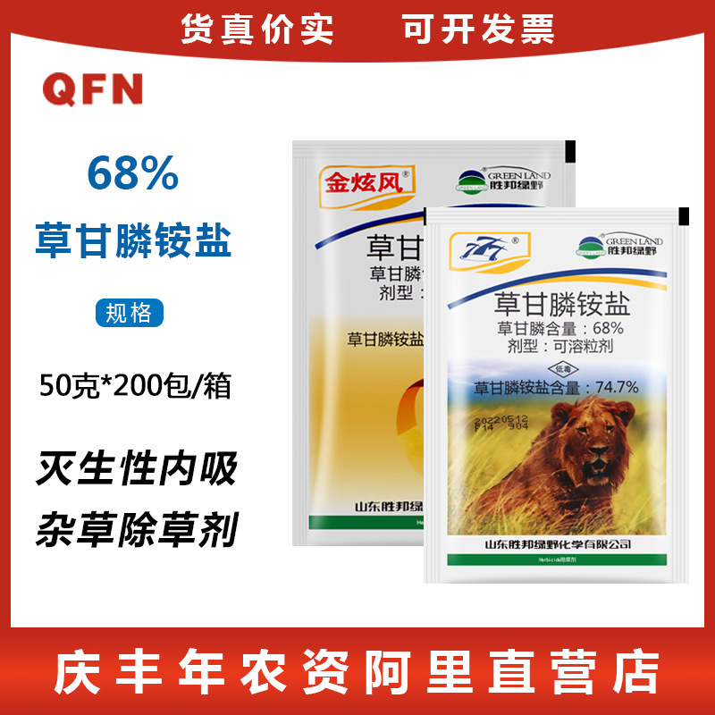 胜邦绿野 金炫风 草甘膦丙胺盐 内吸性除草剂杂草烂根死根 50克