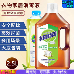 衣類殺菌液 2.5kg 大樽家庭用殺菌・抗菌液衣類抗菌・消臭衣類殺菌液卸売