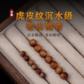 印度老山檀手串散珠正宗沉水级檀香虎皮纹单珠手链DIY原创配饰品
