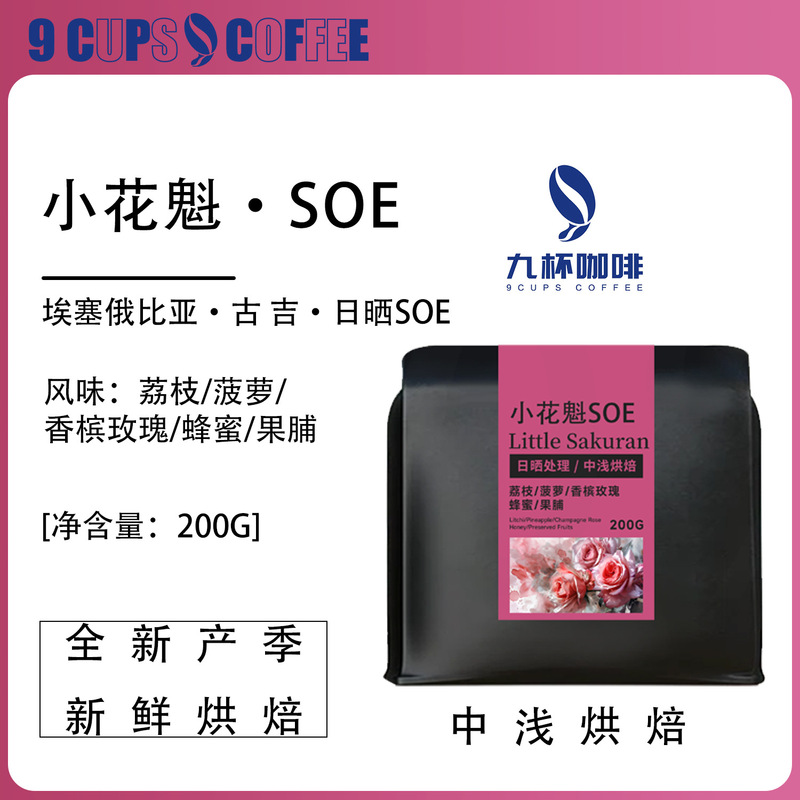 Ethiopian Gujihan Bella Xiaohui Soe Coffee Beans Sun-Dried Original Flavor Fresh Roasted Black Coffee