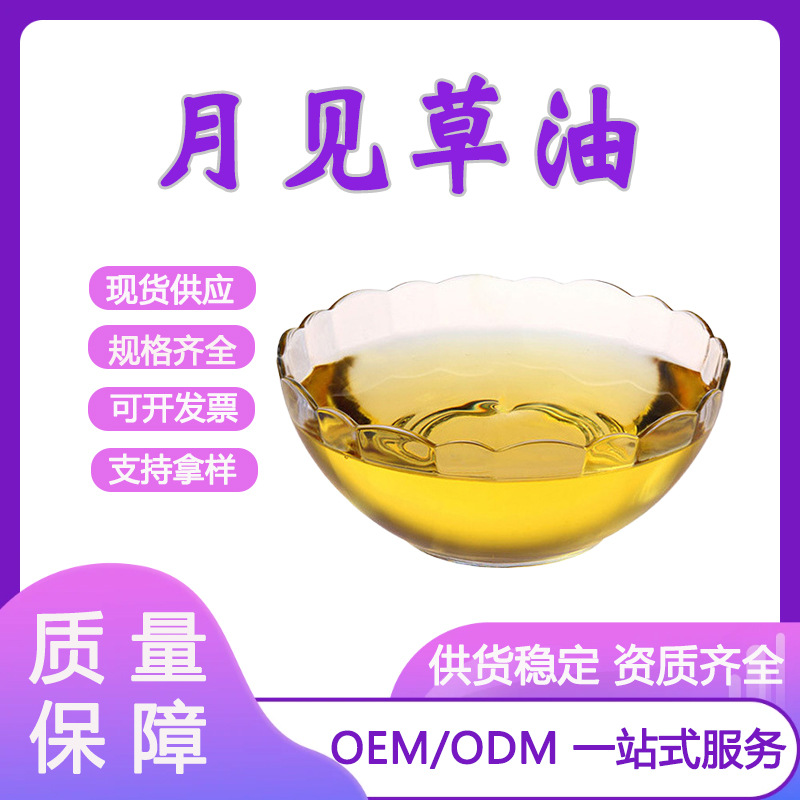 月见草油 α-亚麻油酸 月见草冷压初榨 厂家直销 现货供应 1kg/瓶