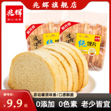 兆辉原味纯馍片300g*3整箱非油炸烤馍片烤馒头片山西特产饼干零食