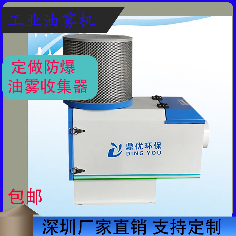 深圳鼎优品牌油雾收集净化器工业数控机床高效油雾回收过滤分离器