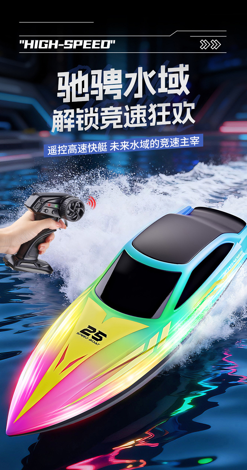 HJ825B遥控船详情1_01.jpg