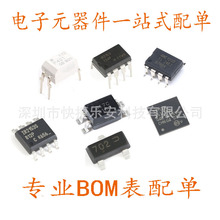 电子元器件配单 二三极管IC芯片电阻电容集成电路一站式配套BOM表
