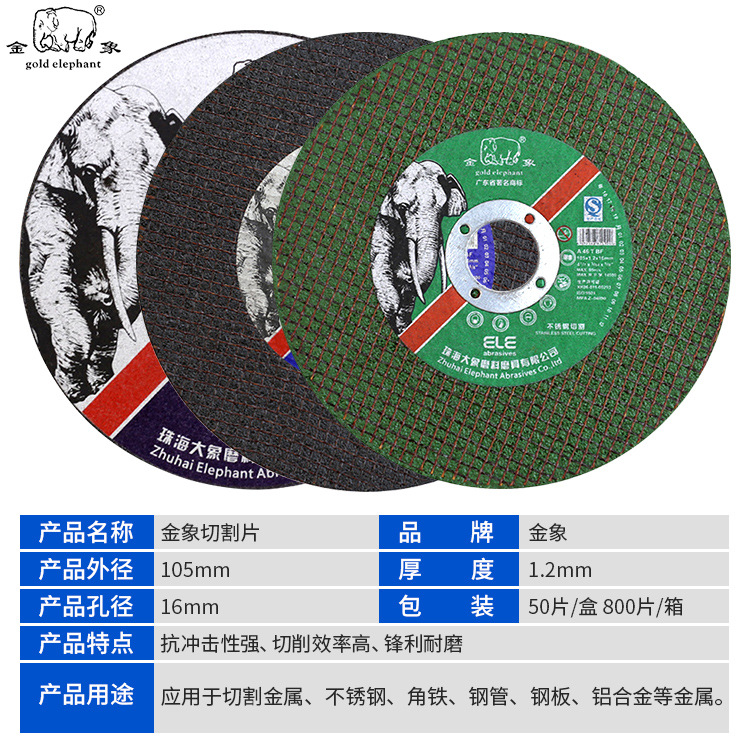 金象切割片105*1.2*16孔金属不锈钢超薄切割锯片100角磨机砂轮片