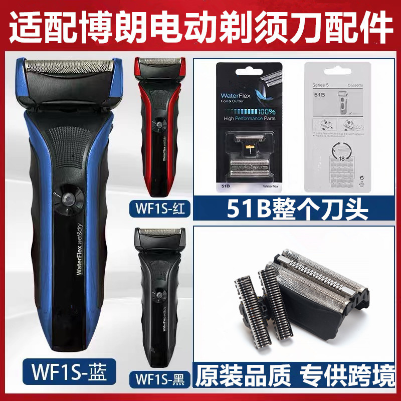 Suitable for Braun Series 5 Electric Shaver Head 51S 51B Razor Replacement Head Net Cover Film