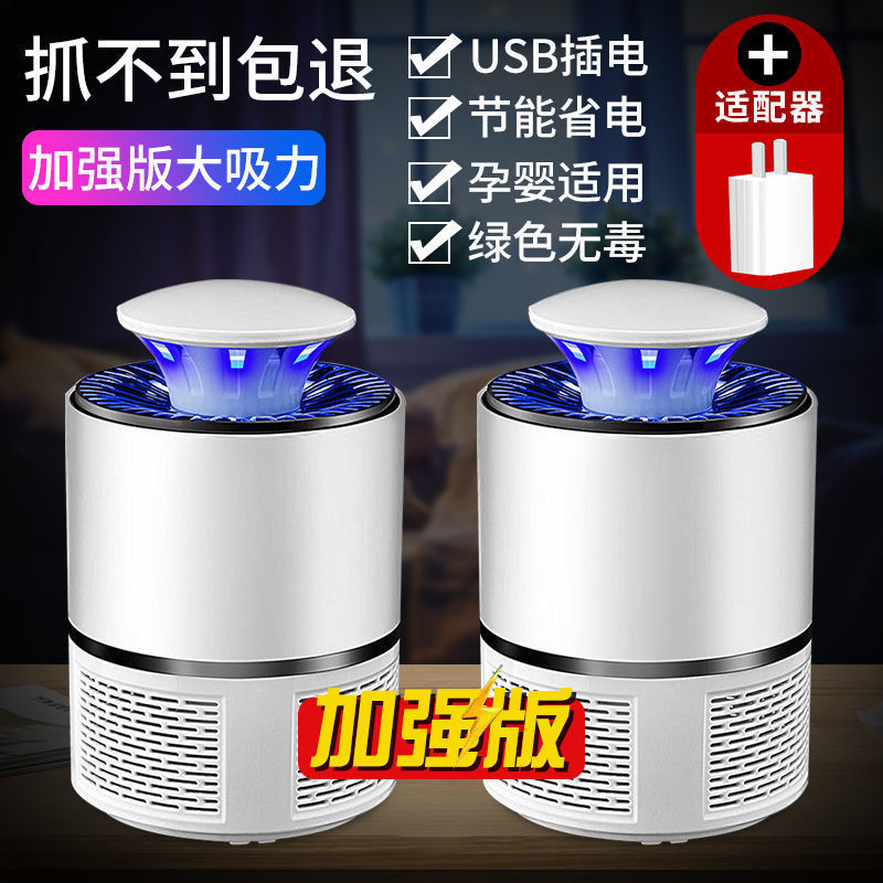 [화이트] 스마트 모기 킬러 - 핫 세일 [대형 흡입력] 2개 + 무료 어댑터 2개