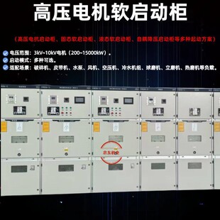 355KW * 500KW * 1000KW high voltage soft start 10KV high voltage solid state thyristor starting cabinet
