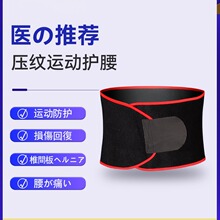 运动护腰潜水压纹收腹护腰带弹力护腰透气支撑保护腰间盘突出束腰