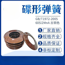 厂家碟簧现货碟形碟型蝶形蝶型弹簧垫片A4外径80-100mm可定 做