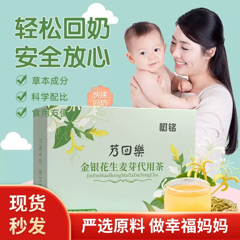 金银花生麦芽代用茶泡袋养生茶退奶戒奶断奶茶包批发