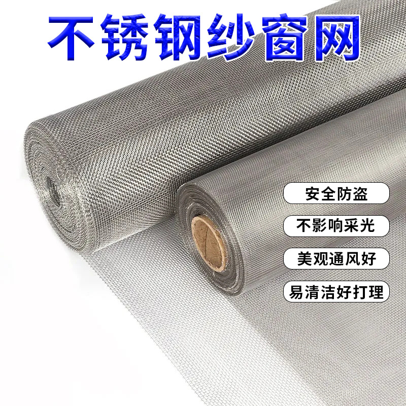 防鼠防猫防蚊不锈钢纱窗加厚304不锈钢纱窗不锈钢编织网不锈钢网